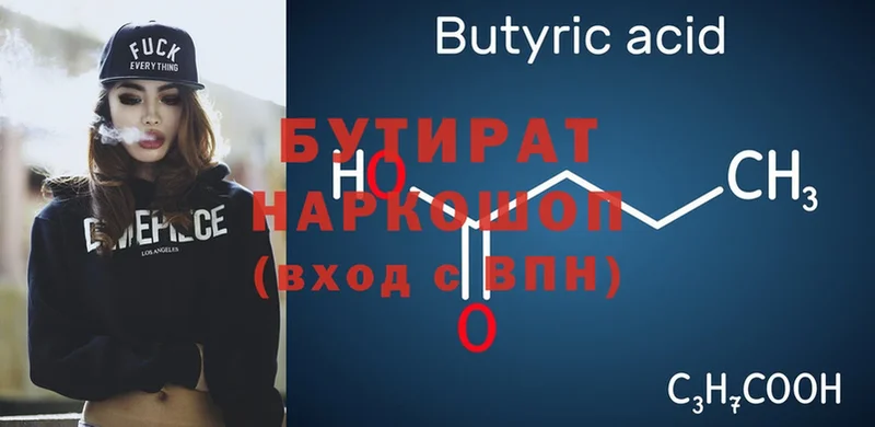 Бутират буратино Дно